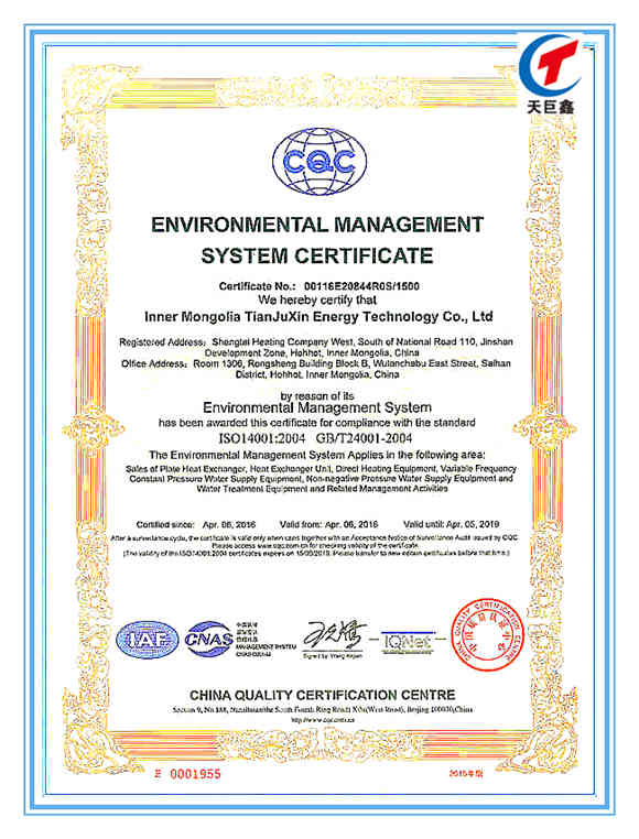 環境管理體系認證證書ISO14001